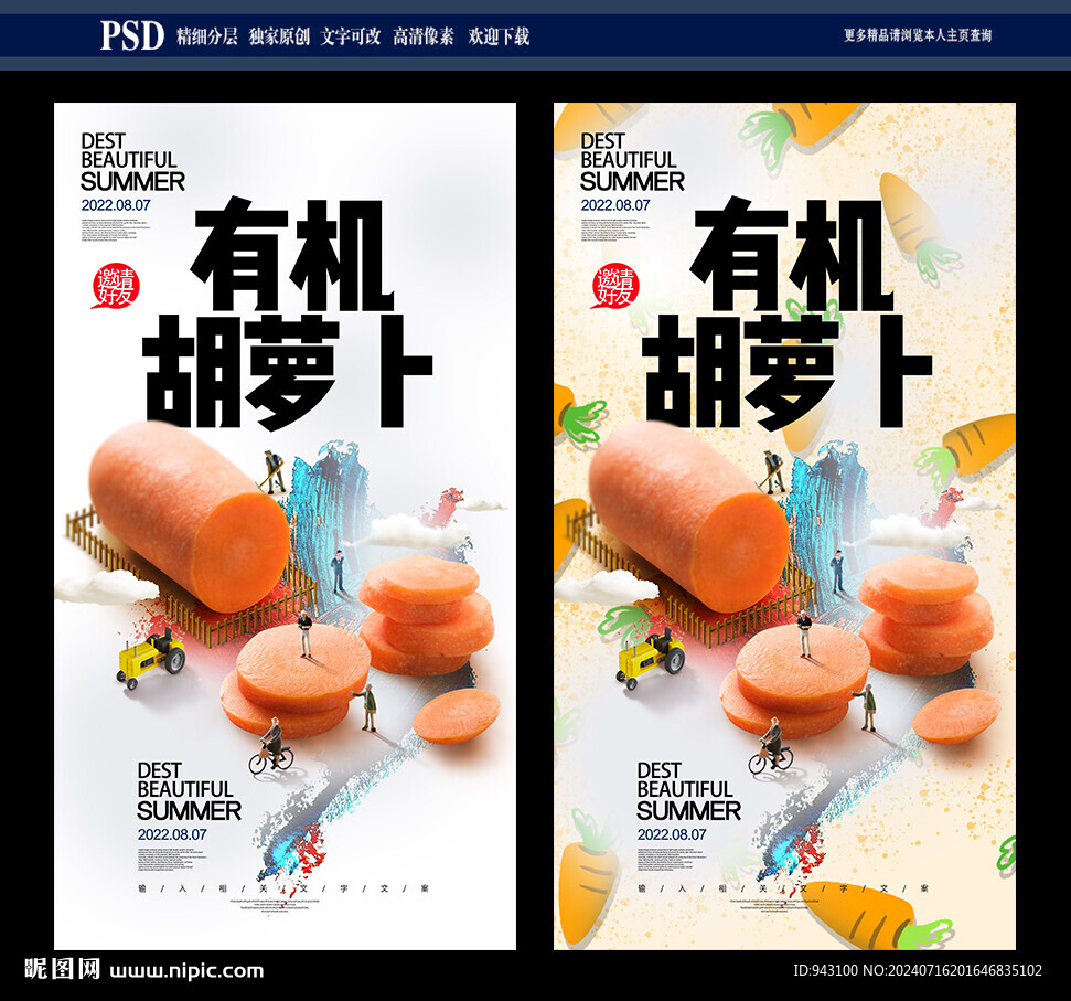 胡蘿卜