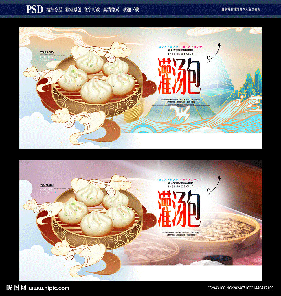 灌湯包