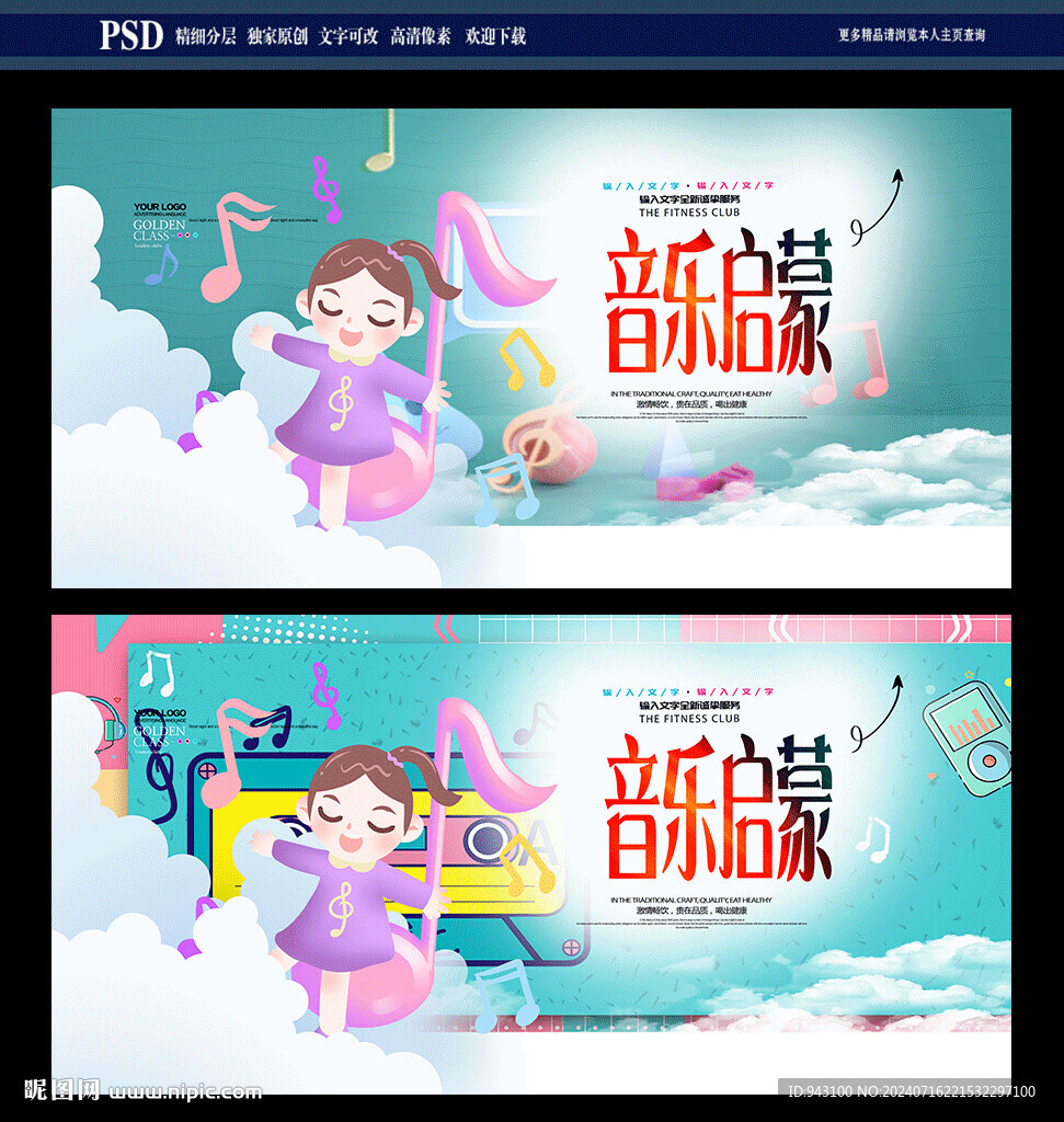 音樂啟蒙