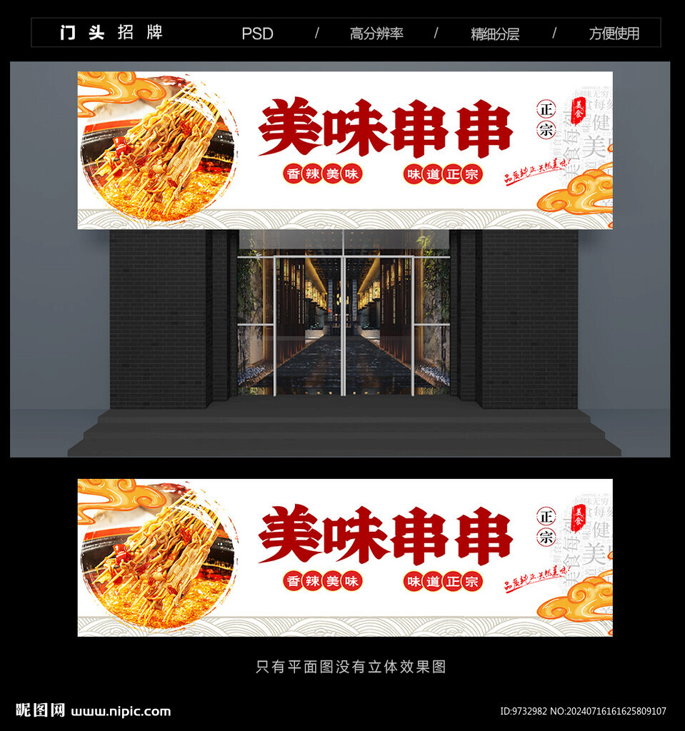 串串門頭