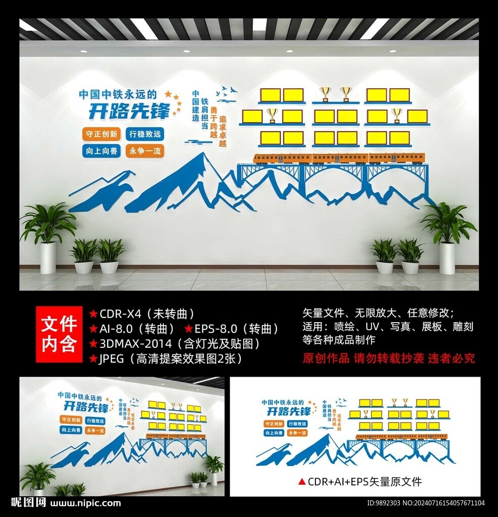 中鐵榮譽墻