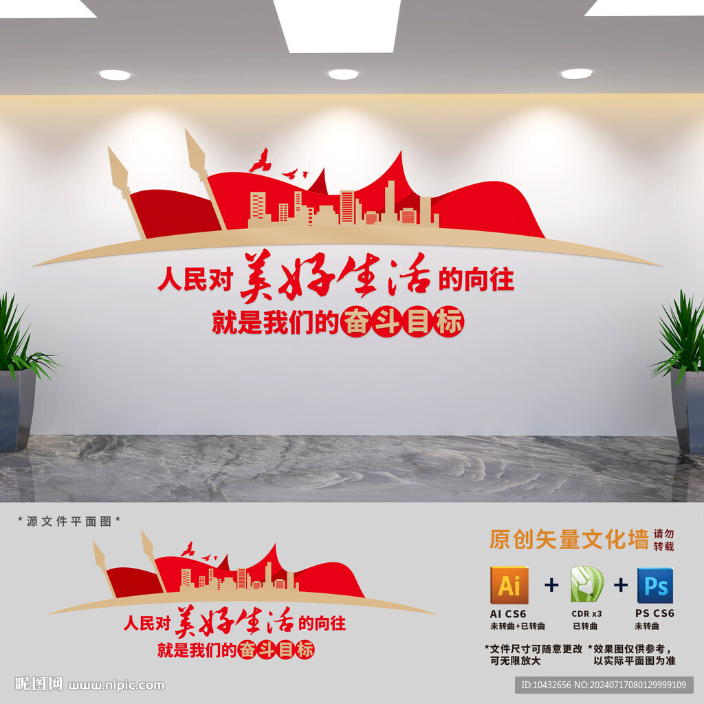 黨建奮斗標語文化墻