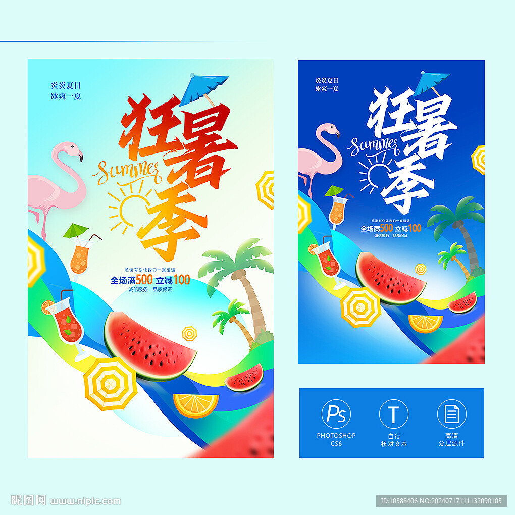 狂暑季