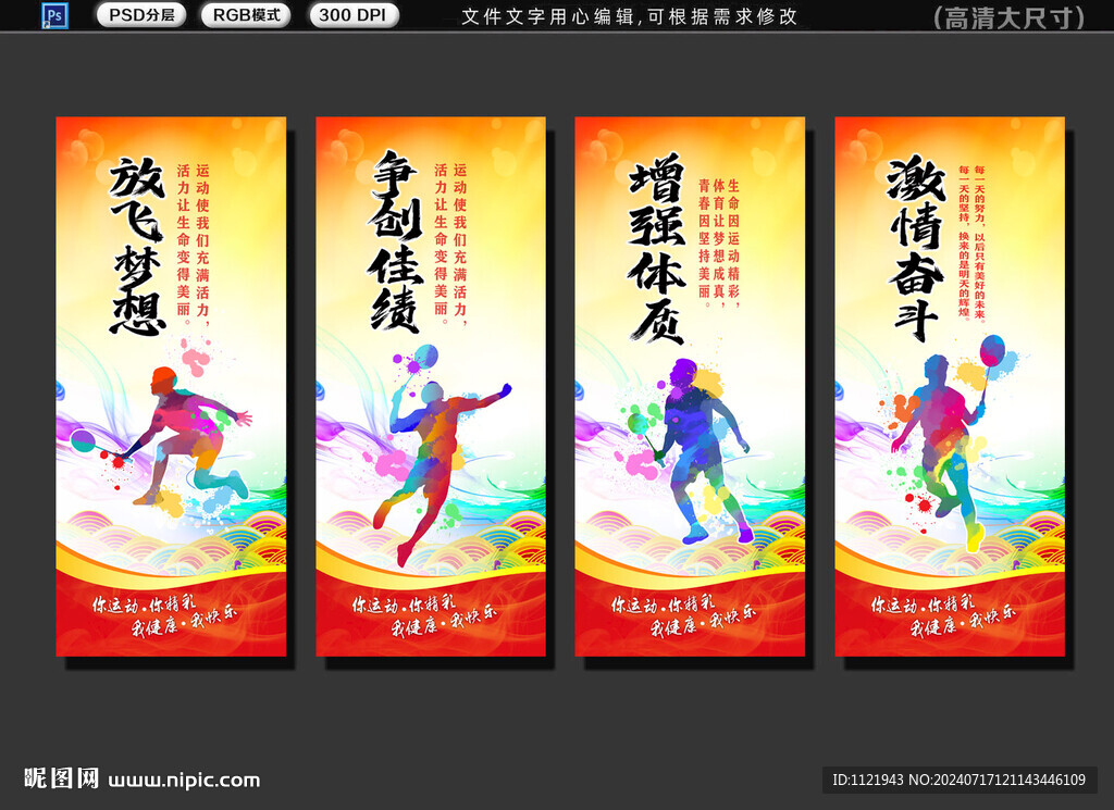  羽毛球海報