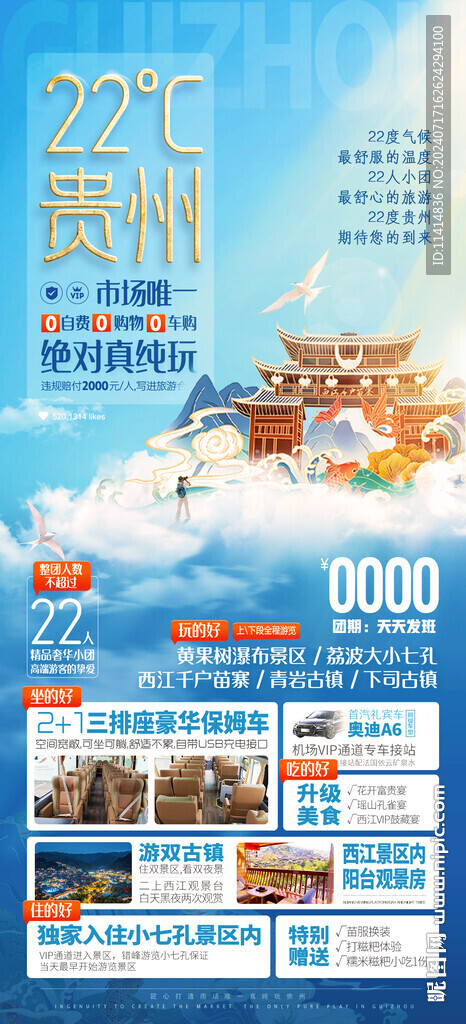 貴州旅游海報2