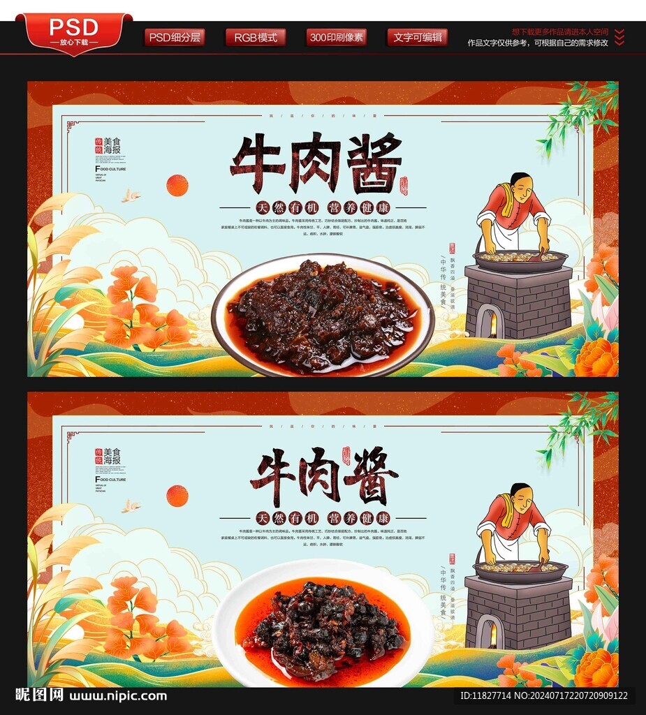 牛肉醬