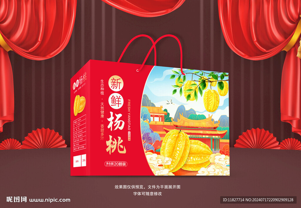 楊桃包裝