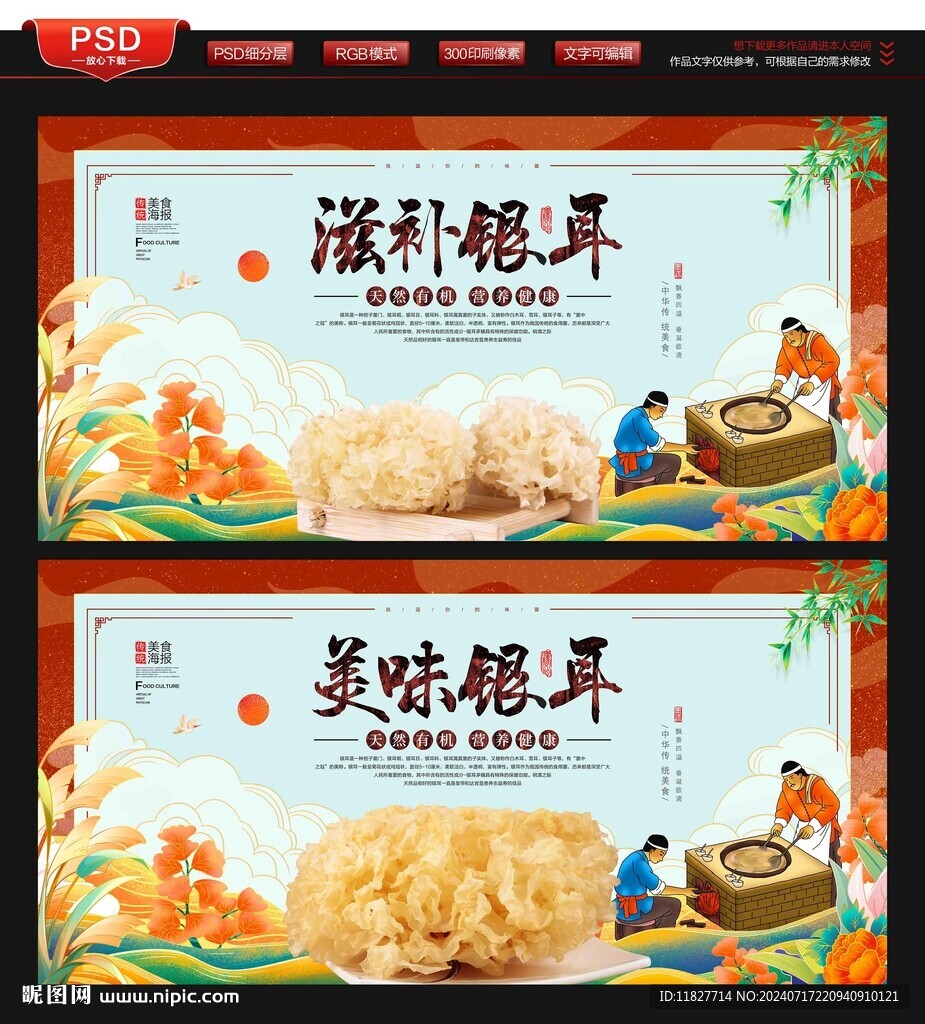 銀耳