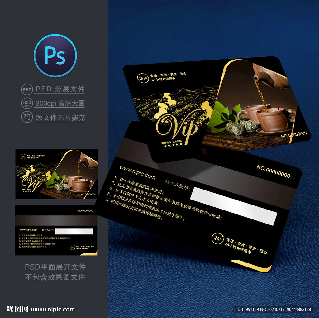茶葉會(huì)員卡