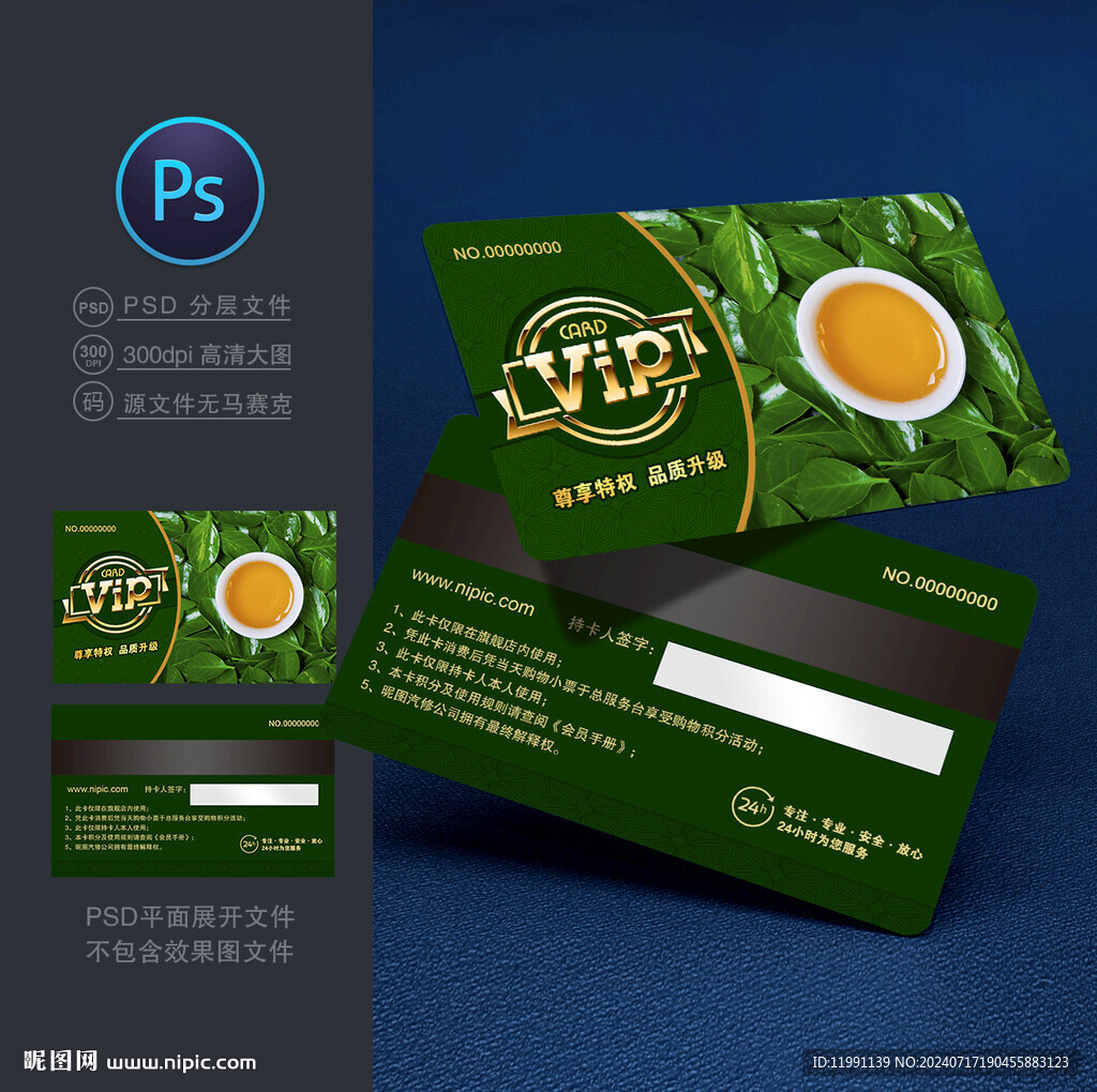 茶vip卡