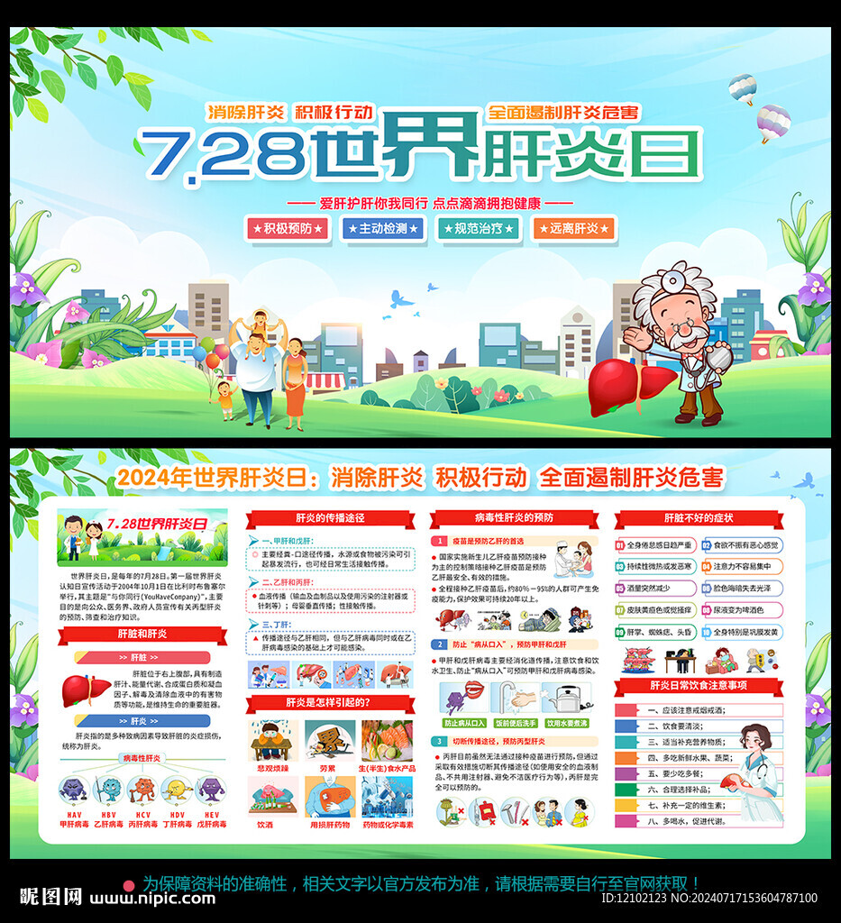 世界肝炎日