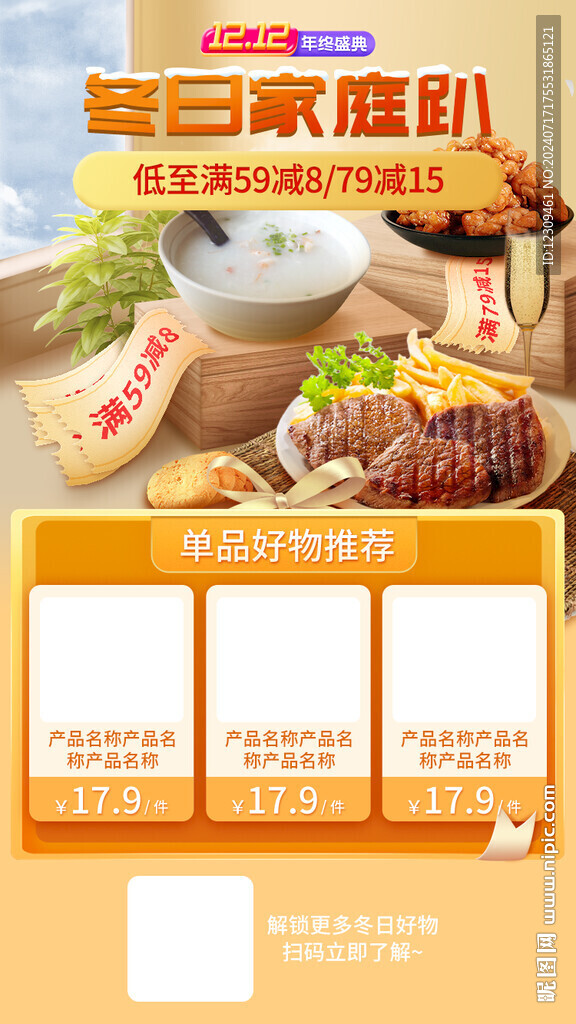 冬日進補海報線上長圖
