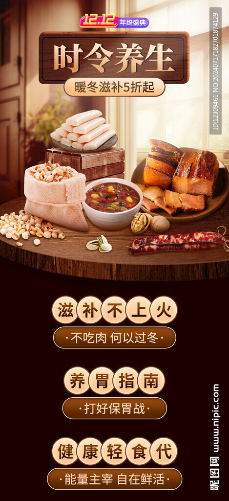 時(shí)令養(yǎng)生長(zhǎng)圖手機(jī)刷屏朋友圈素材