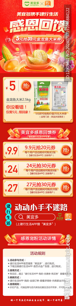 感恩回饋建行APP頁(yè)面設(shè)計(jì)