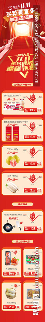 雙十一長圖公眾號(hào)推文