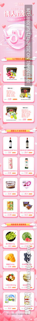 情人節love長圖推文