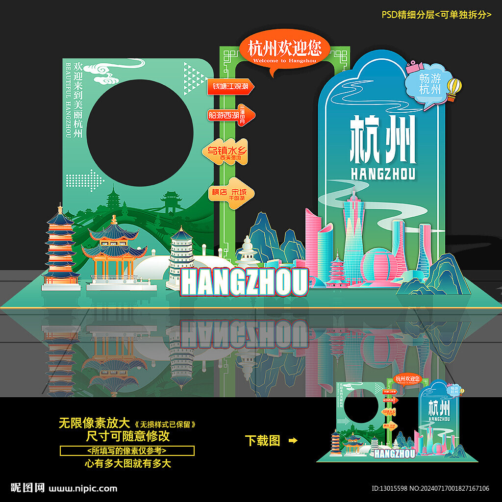杭州旅游地標打卡點美陳造型布置