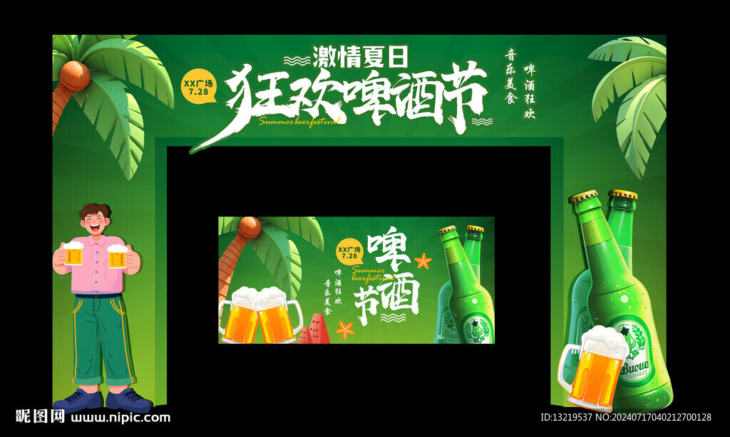 啤酒節(jié)門頭