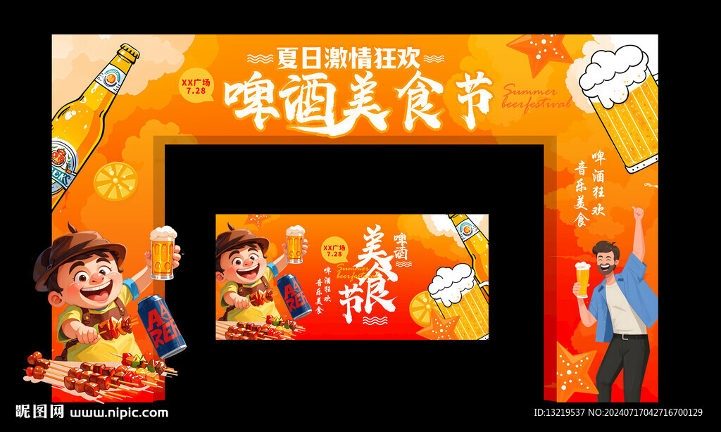 啤酒美食節(jié)門頭