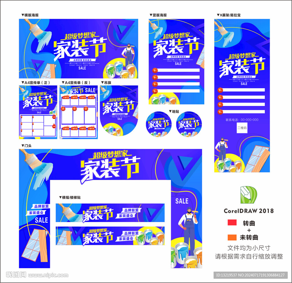 家裝節(jié)活動物料