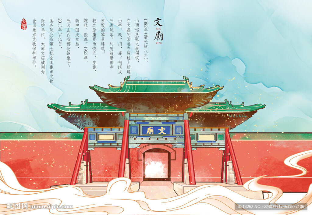 文廟 原創手繪 太原景點