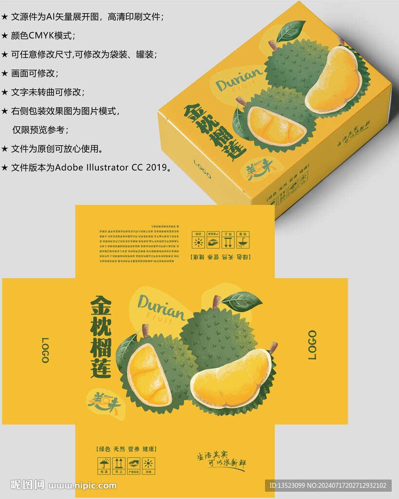 榴蓮包裝 水果盒子