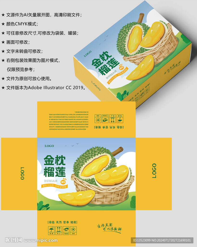 榴蓮包裝 水果盒子