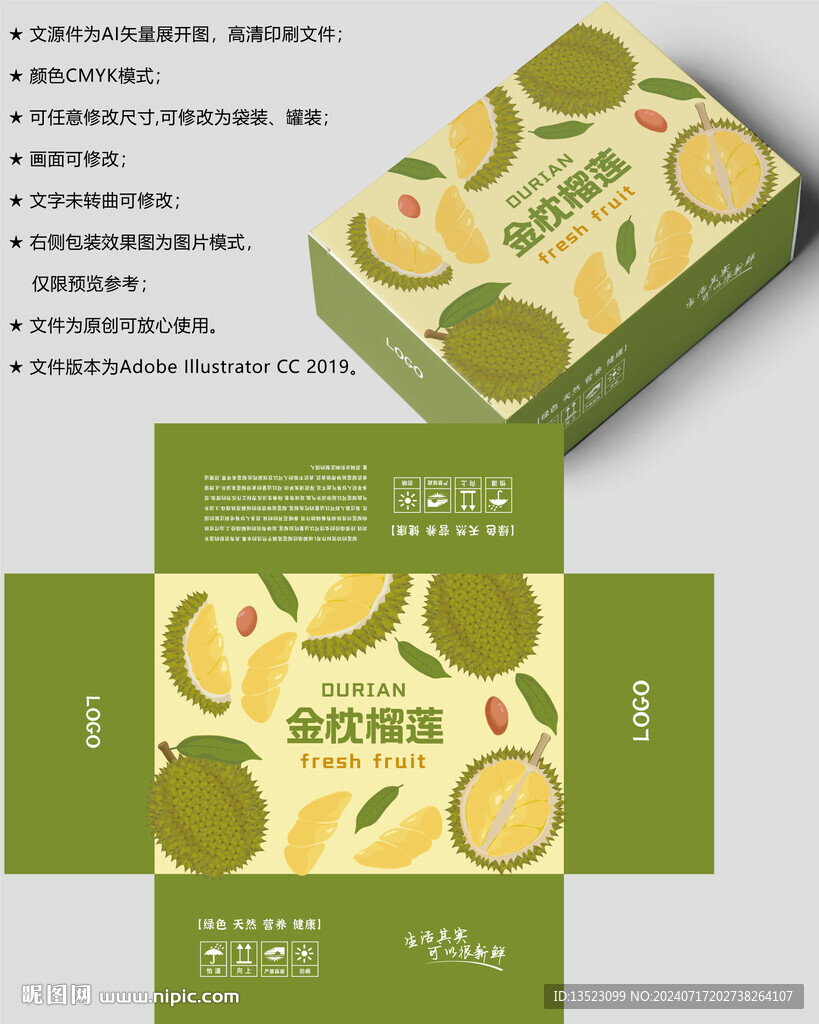 榴蓮包裝 水果盒子