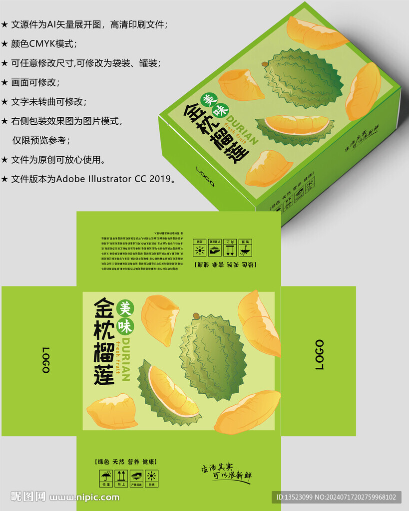 榴蓮包裝 水果盒子