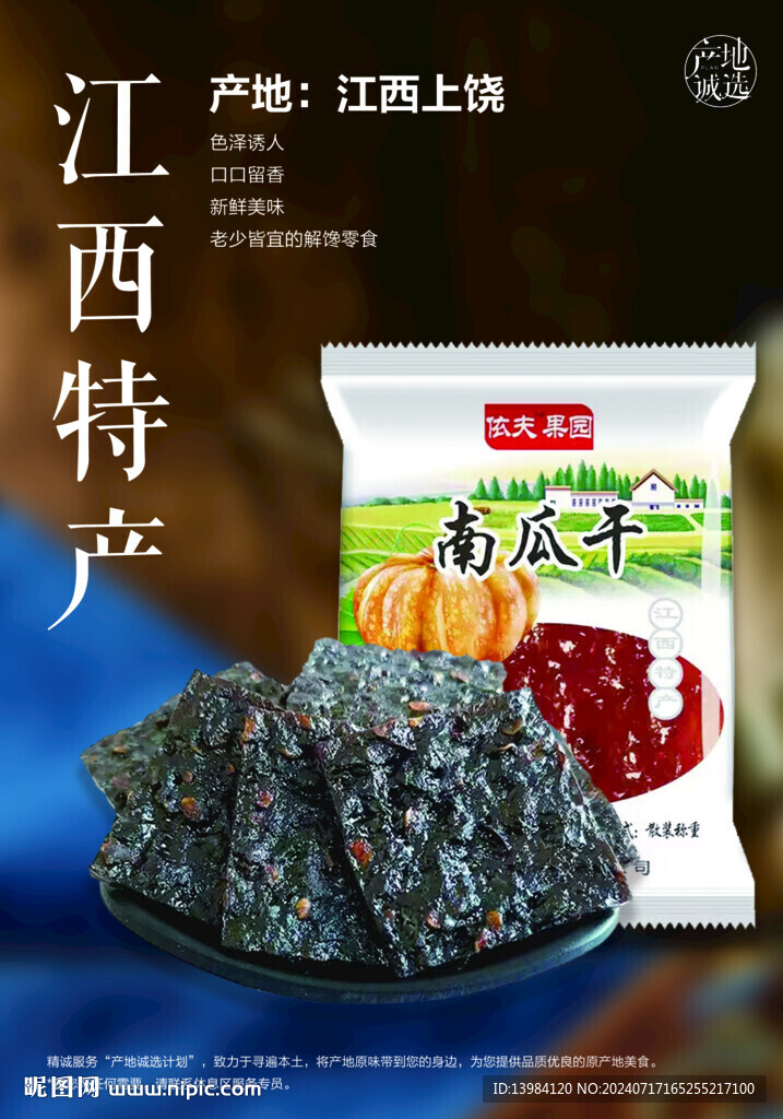 江西特產