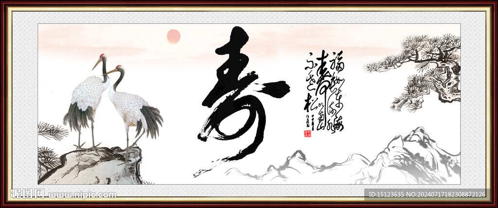 壽書法
