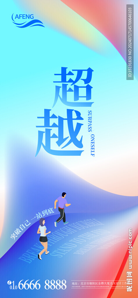 企業(yè)員工激勵(lì)海報(bào)