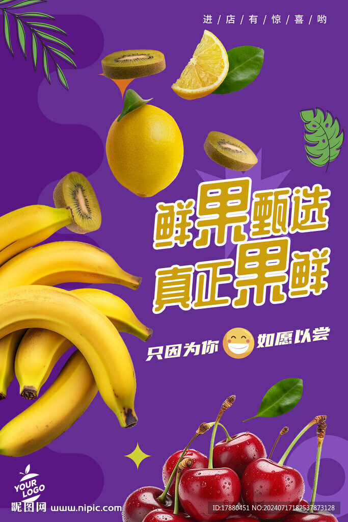 水果海報