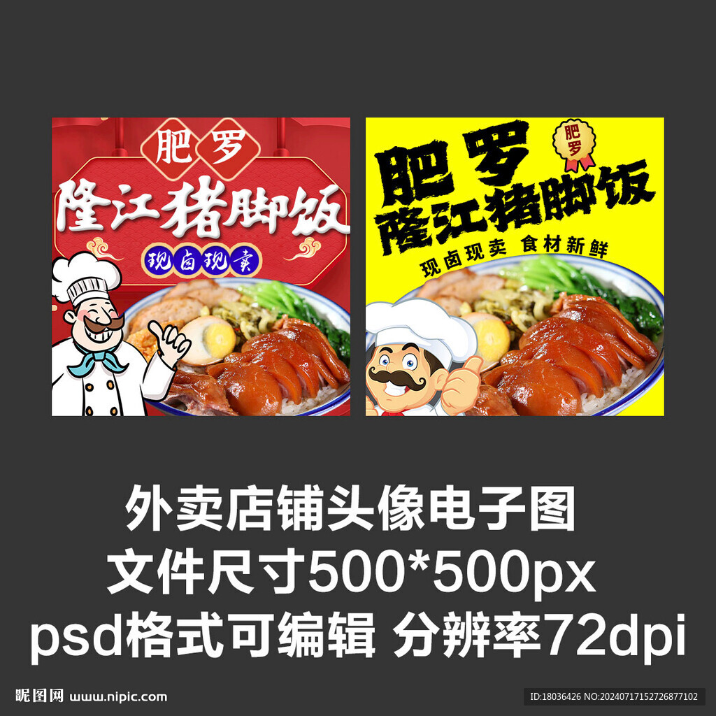 豬腳飯鹵肉飯外賣店鋪商家頭像