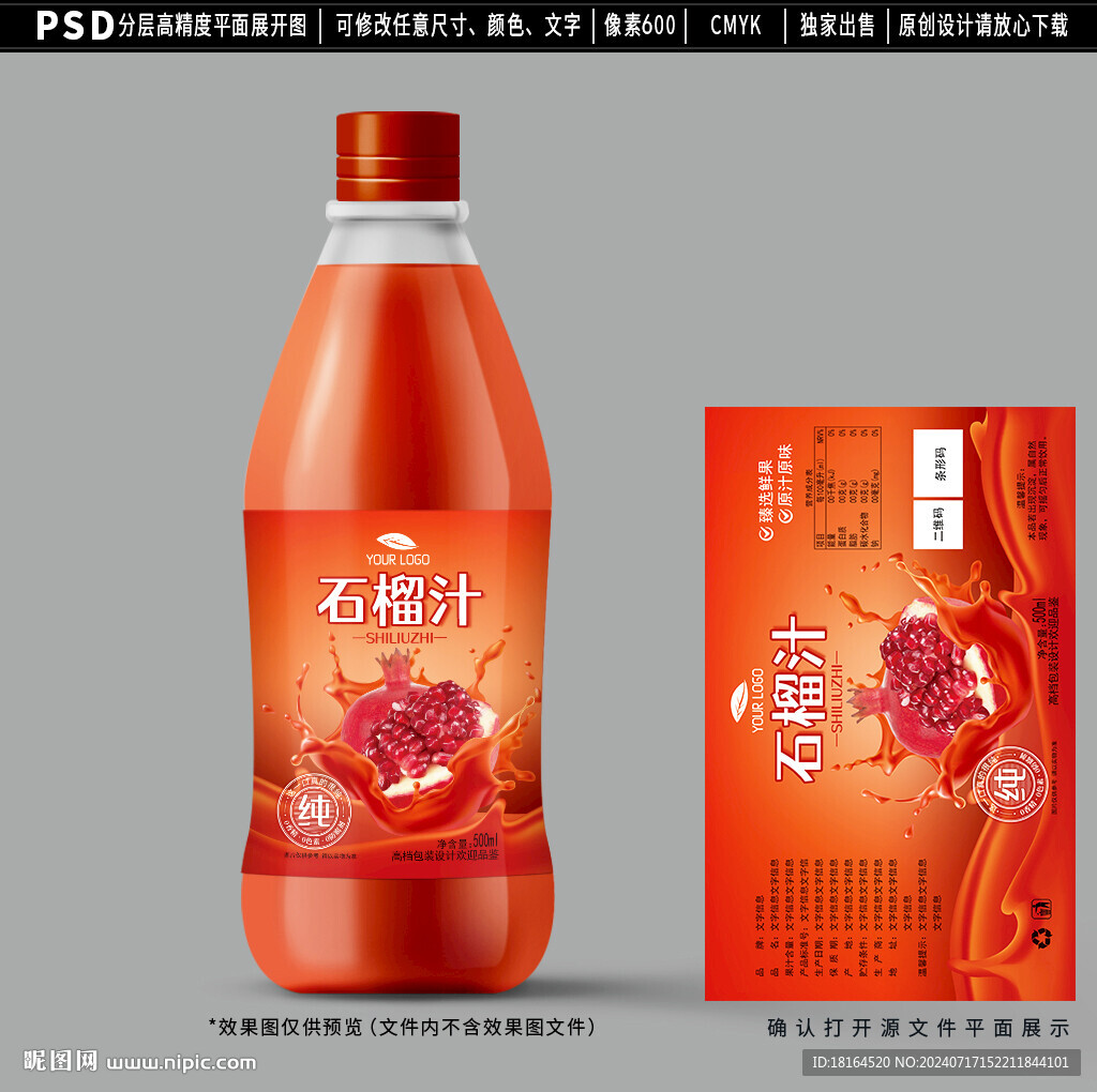 石榴汁包裝
