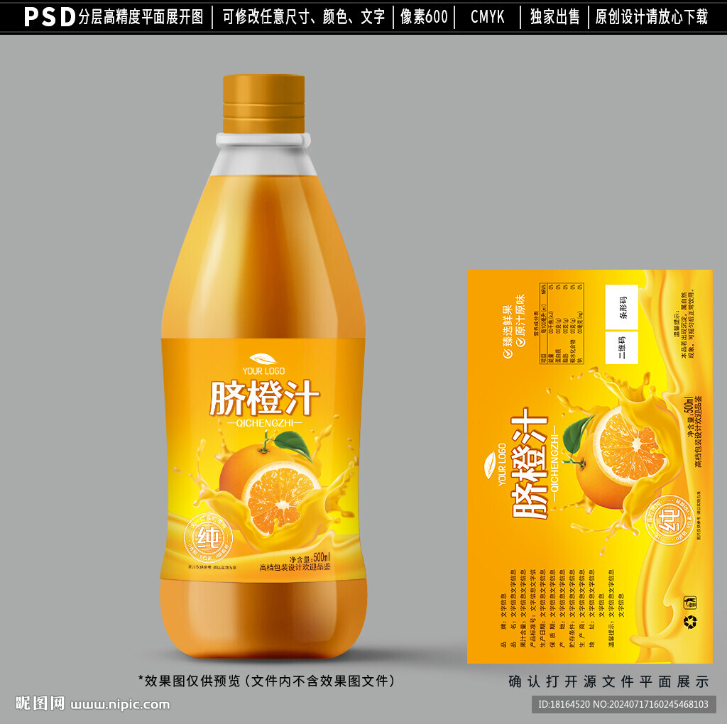 橙汁包裝 贛南臍橙標(biāo)簽