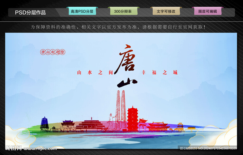唐山