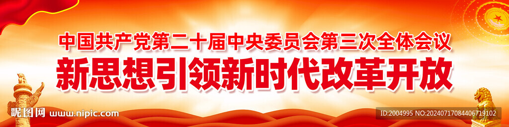 三中全會(huì)
