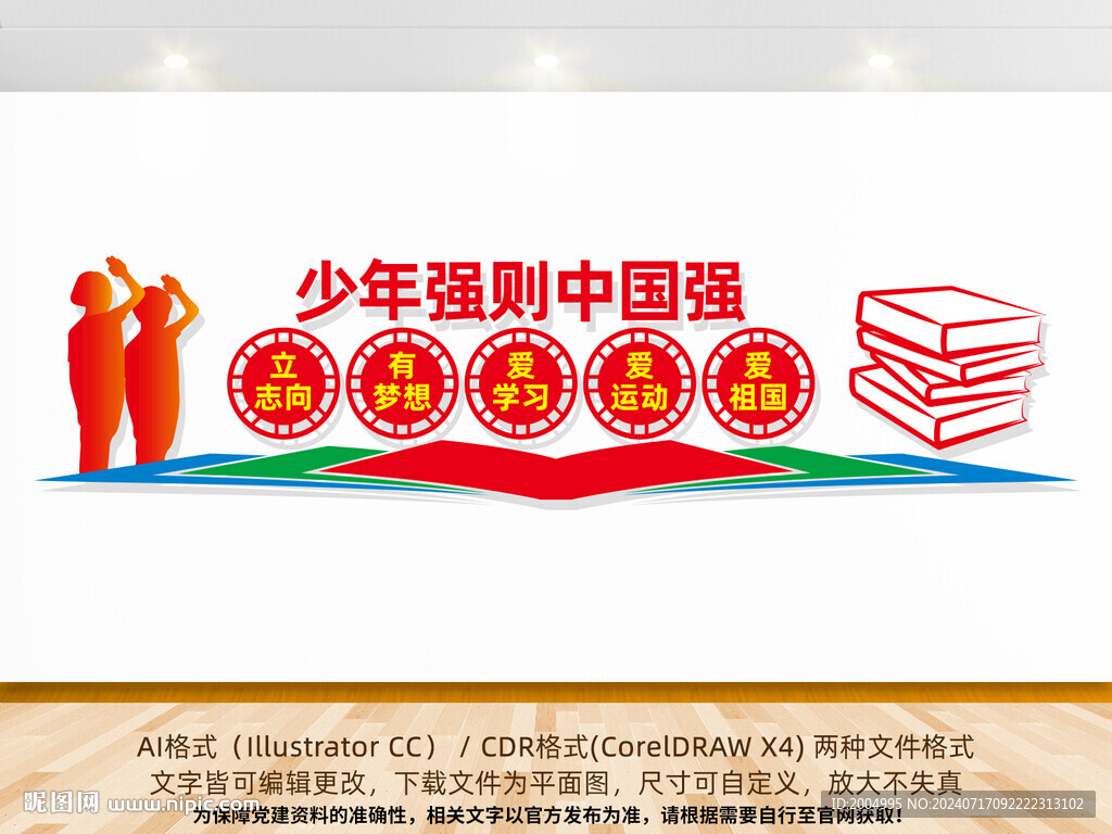 少年強(qiáng)