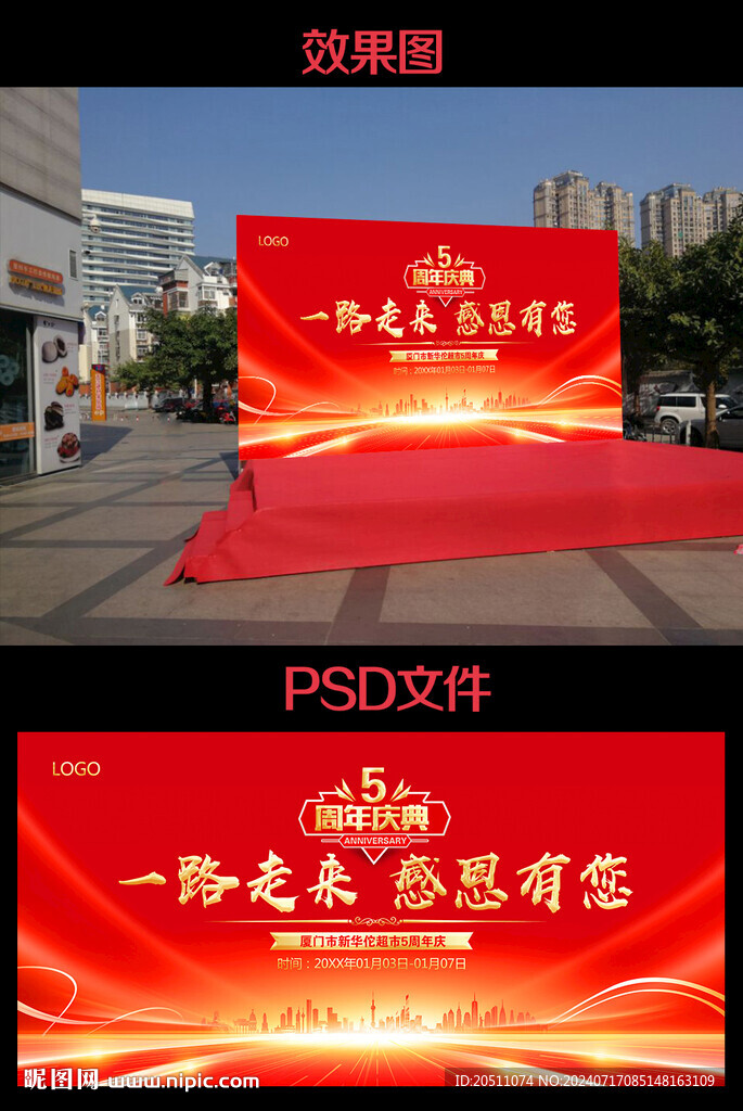 公司年慶 周年慶典背景