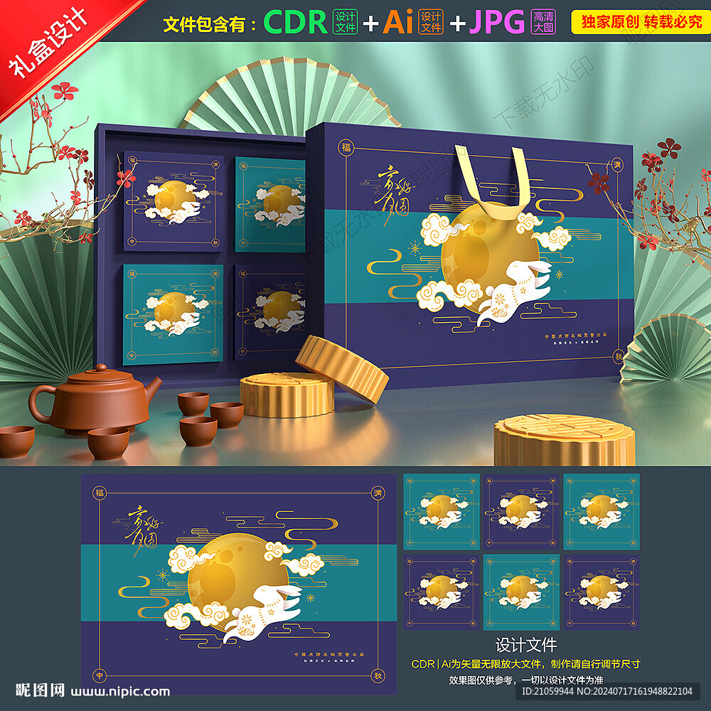 中秋禮盒