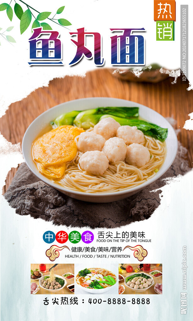魚丸面  
