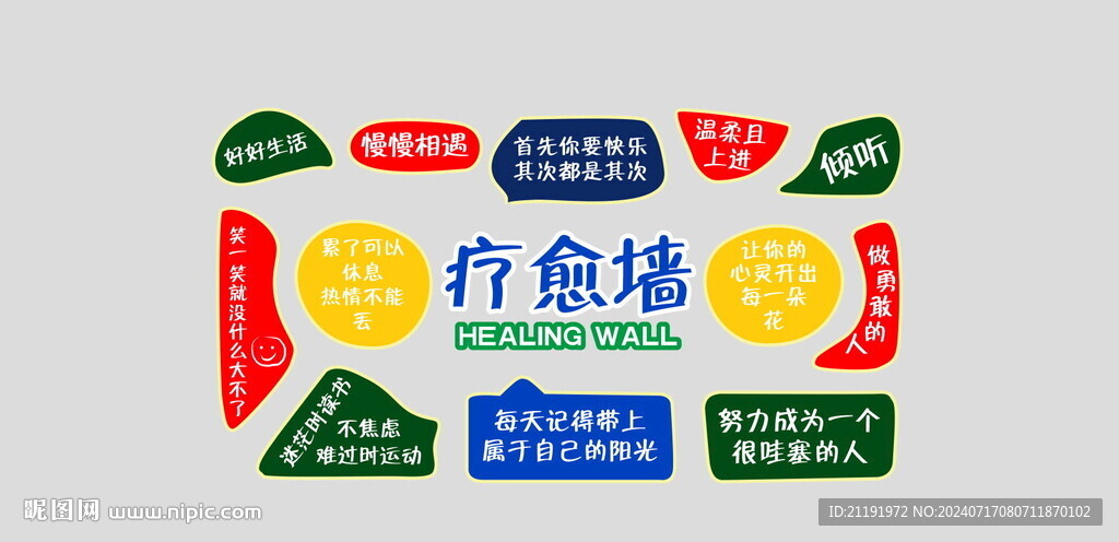網紅打卡拍照文化墻