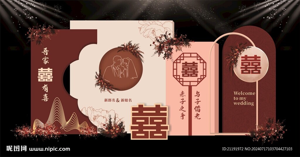 新中式訂婚婚禮婚宴布置美陳