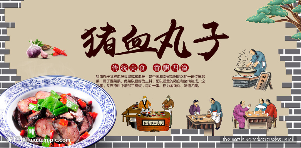 豬血丸子