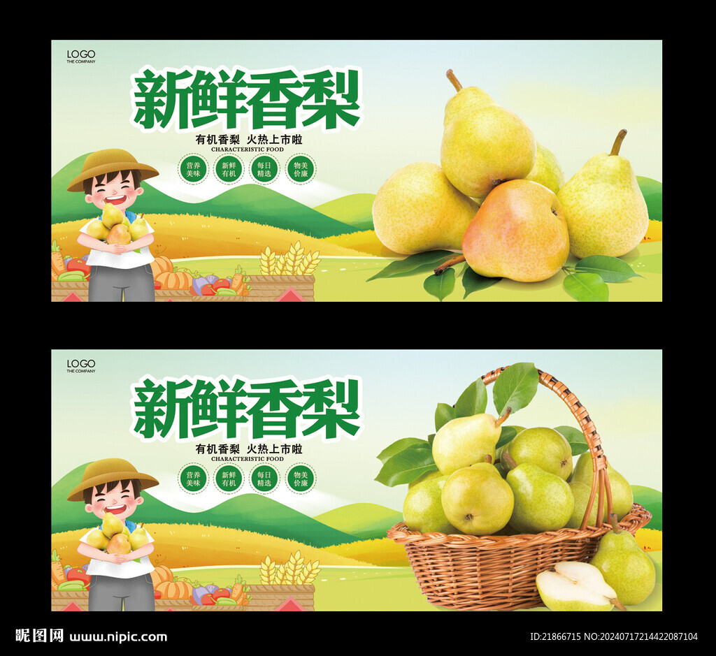 香梨