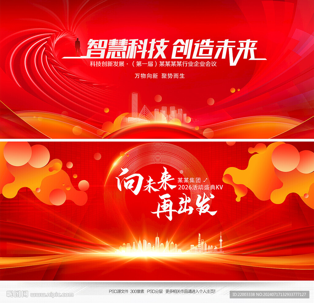 紅色會議背景