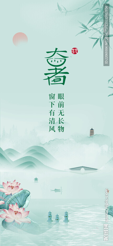 大暑海報