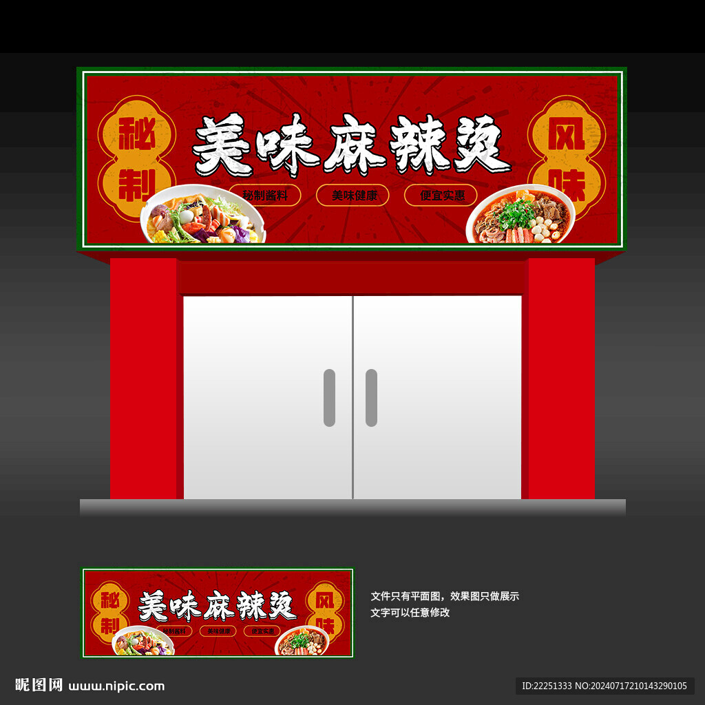 麻辣燙店門(mén)頭招牌燈箱