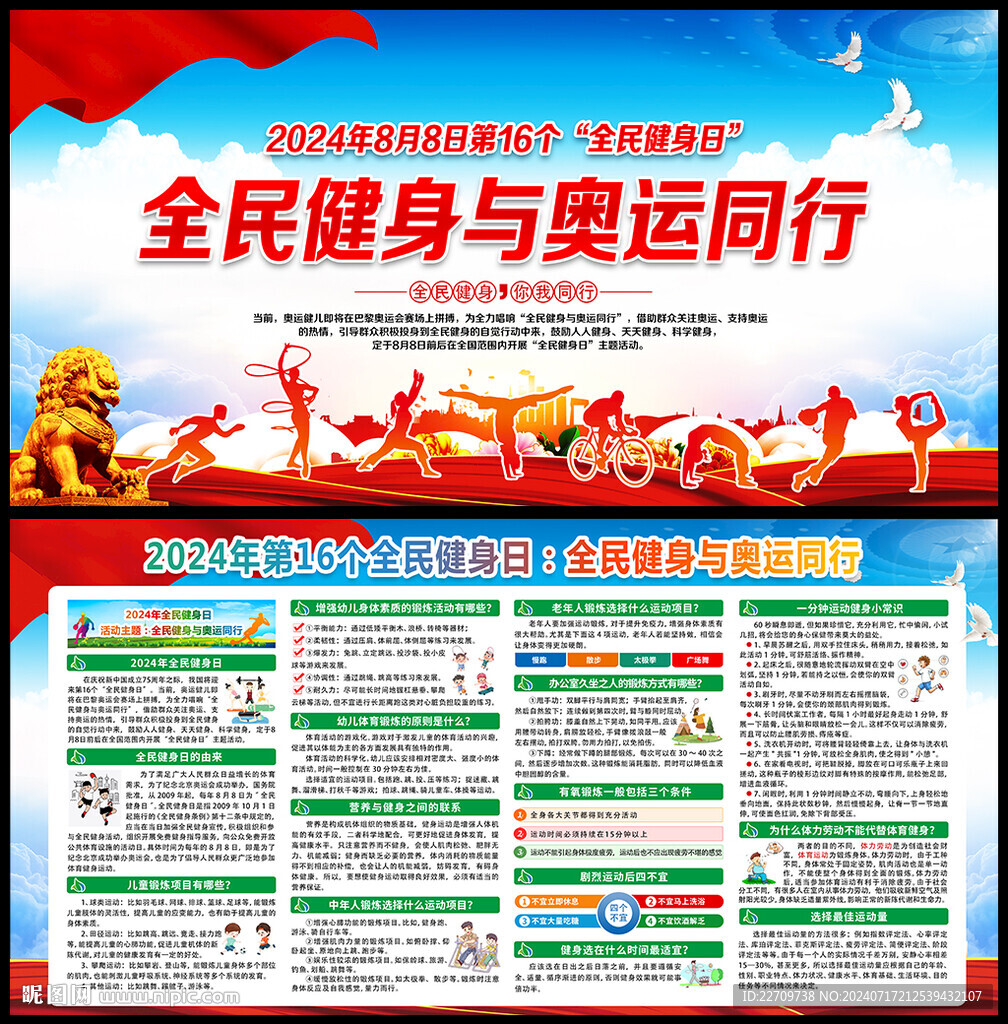 2024全民健身日